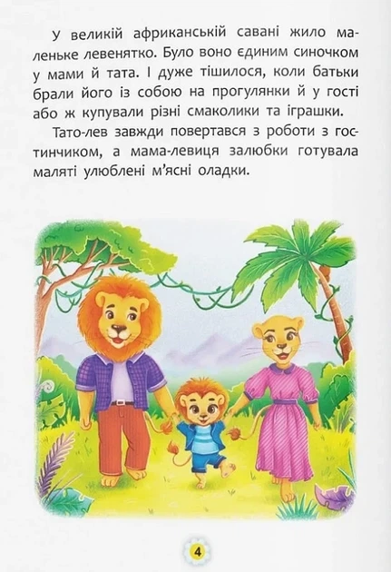 Казки про почуття та емоції. Як перестати ображатися? - Фото 5 Казки про почуття та емоції. Як перестати ображатися? - зображення 5