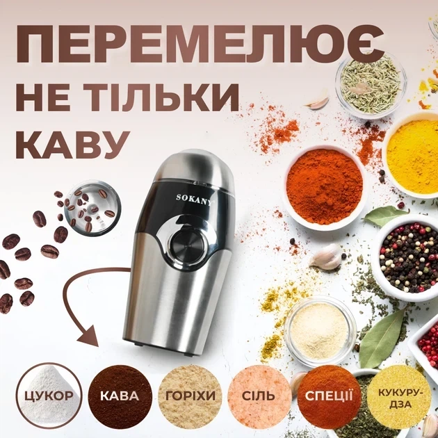 Кофемолка Sokany SK-3024 Grinding Blender 150W 50g электрокофемолка - изображение 4