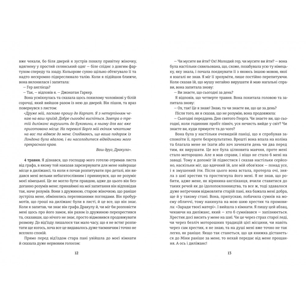 Дракула 9786178286552 - зображення 5