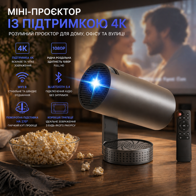Смарт-проектор Xivolw 4K Android 13: портативный мини-кинотеатр, WiFi 6, Bluetooth 5.4, поворотная подставка 270°, 20000 Lm - Фото 1 Смарт-проектор Xivolw 4K Android 13: портативный мини-кинотеатр, WiFi 6, Bluetooth 5.4, поворотная подставка 270°, 20000 Lm - изображение 1
