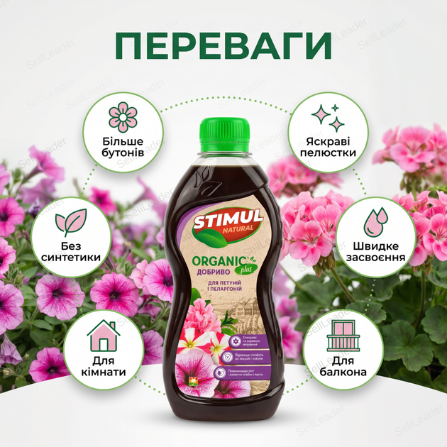 Удобрение органическое "Stimul Natural" 310мл жидкое для балконных и комнатных петуній і пеларгоній - Фото 2 Удобрение органическое "Stimul Natural" 310мл жидкое для балконных и комнатных петуній і пеларгоній - изображение 2