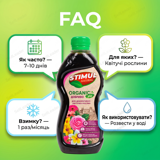 Удобрение органическое "Stimul Natural" 310мл жидкое для балконных и комнатных декоративно-цветущих растений - Фото 4 Удобрение органическое "Stimul Natural" 310мл жидкое для балконных и комнатных декоративно-цветущих растений - изображение 4
