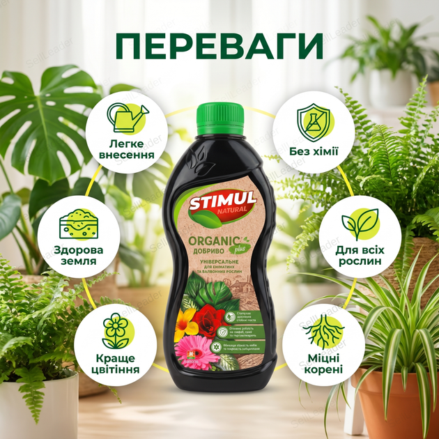 Удобрение органическое "Stimul Natural" 310мл жидкое для балконных и комнатных растений цветов универсальное - изображение 2