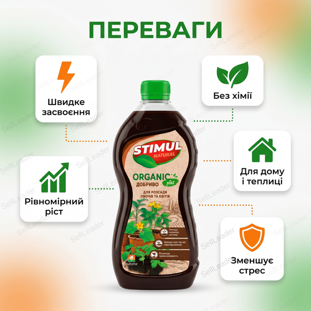 Удобрение органическое "Stimul Natural" 310мл универсальное жидкое для всех видов рассады овощей и цветов - изображение 2