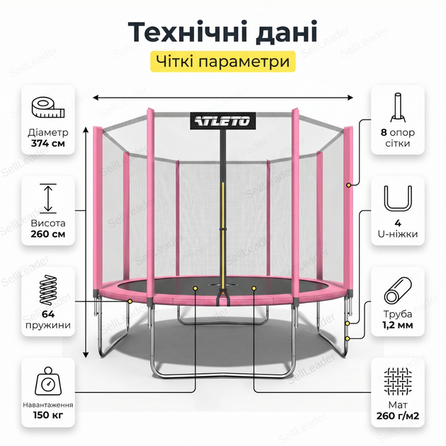 Батут Atleto 374см с сеткой и лестницей до 150кг круглый 64 пружины для двора сада дачи высота 260см розовый - изображение 3