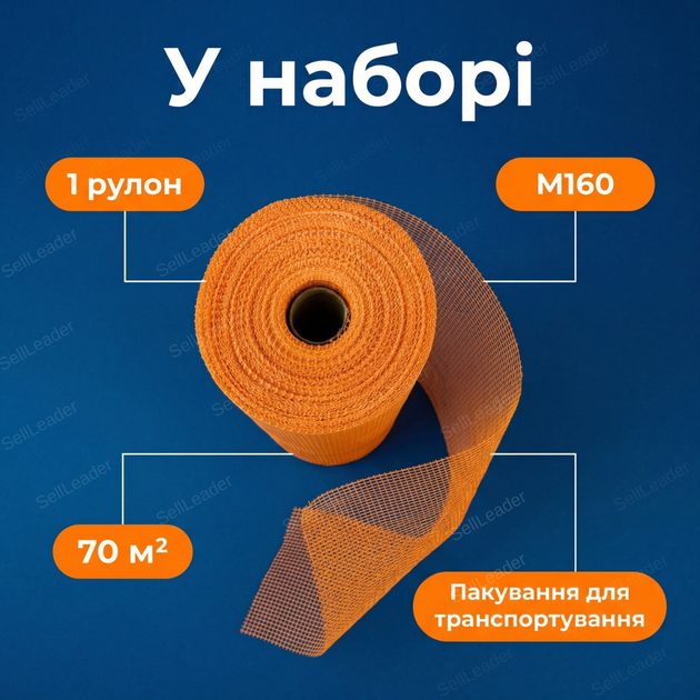 Склосітка Fasad Майстер 1х70м 160г/м² для фасаду тріщин утеплення армуюча комірка 5×5мм лугостійка - зображення 9