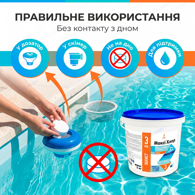 Таблетки хлору для басейну Максі Хлор 5 кг по 200 г повільний трихлор пролонгована дія дезінфекція води - Фото 6 Таблетки хлору для басейну Максі Хлор 5 кг по 200 г повільний трихлор пролонгована дія дезінфекція води - зображення 6