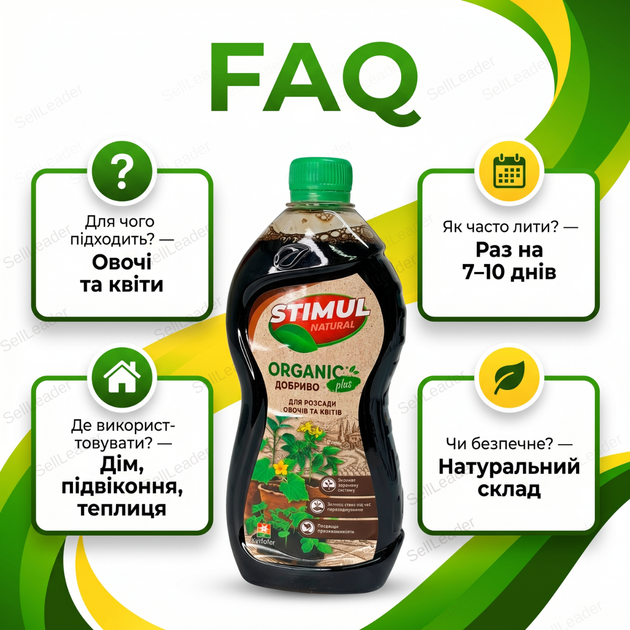 Удобрение органическое "Stimul Natural" 550мл универсальное жидкое для всех видов розсади овочів і квітів - изображение 4