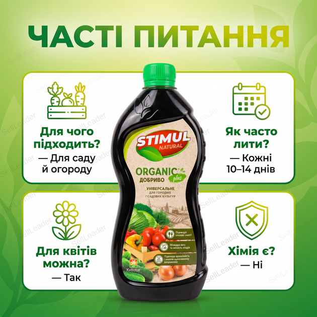Удобрение органическое "Stimul Natural" 550мл для всех видов огородных и садовых культур универсальное жидкое - Фото 4 Удобрение органическое "Stimul Natural" 550мл для всех видов огородных и садовых культур универсальное жидкое - изображение 4