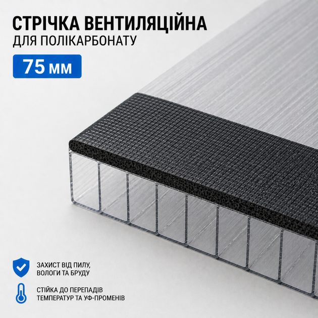 Лента вентиляционная 75 мм - Фото 1 Лента вентиляционная 75 мм - изображение 1