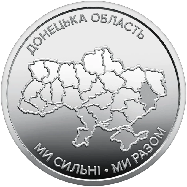 Ролик оборотных памятных монет "Мы сильные. Мы вместе. Донецкая область" (в ролике 25 монет) 2025 год. 10 грн. - изображение 4