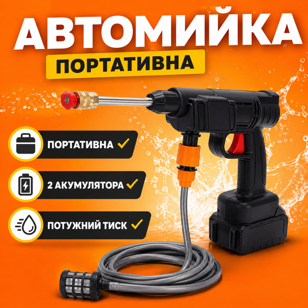 Ручная мойка высокого давления аккумуляторная портативная автомойка кархер универсальная беспроводная минимойка для авто, машины на аккумуляторе 12V с двумя аккумуляторами - Фото 1 Ручная мойка высокого давления аккумуляторная портативная автомойка кархер универсальная беспроводная минимойка для авто, машины на аккумуляторе 12V с двумя аккумуляторами - изображение 1
