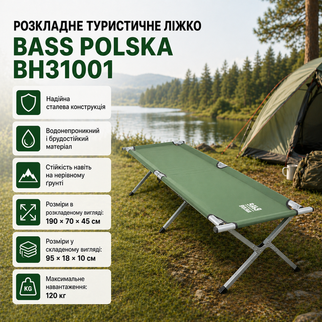 Раскладная туристическая кровать Bass Polska BH31001 - Фото 1 Раскладная туристическая кровать Bass Polska BH31001 - изображение 1