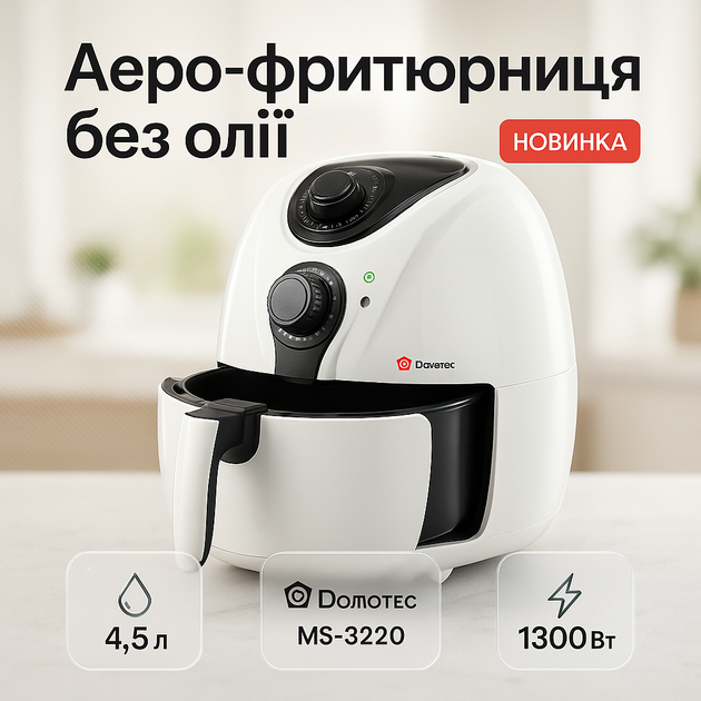 Аэрофритюрница цифровая сенсорная Domotec, Еда без масла, Фритюрница для дома безмасляная фритюрница ER-16 - Фото 9 Аэрофритюрница цифровая сенсорная Domotec, Еда без масла, Фритюрница для дома безмасляная фритюрница ER-16 - изображение 9