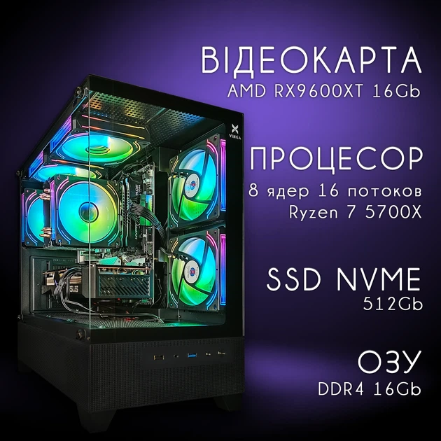 Компьютер VSIM зборка v19 -- AMD Ryzen 7 5700X / RAM 16 Gb DDR4 / SSD m2 512Gb / AMD RX9060XT 16Gb - изображение 2