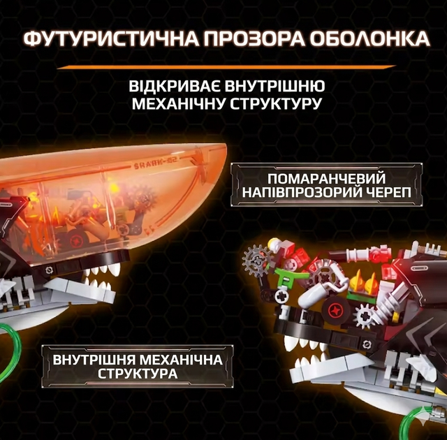 Конструктор акула Shark стимпанк з підсвіткою STEM конструктор для дітей і дорослих, 1076 деталей - зображення 5