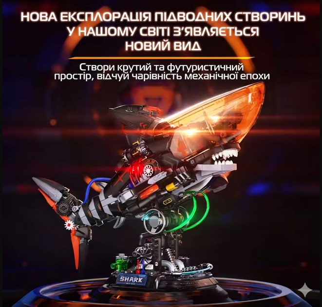 Конструктор акула Shark стимпанк з підсвіткою STEM конструктор для дітей і дорослих, 1076 деталей - зображення 6