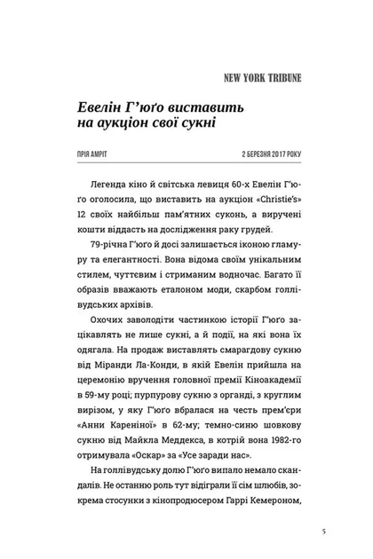 Сім чоловіків Евелін Г'юґо (Limited edition) - зображення 3