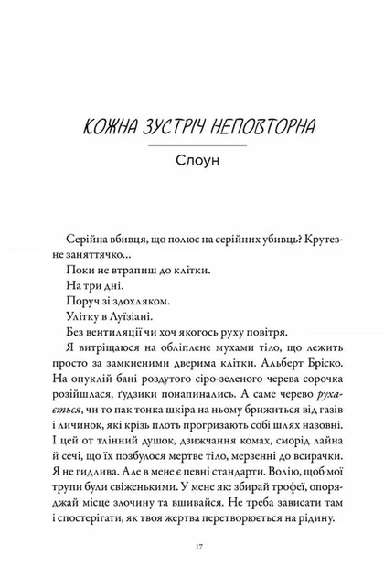 М'ясник і Чорна Пташка (paperback) - зображення 2