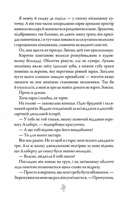 М'ясник і Чорна Пташка (paperback) - зображення 5