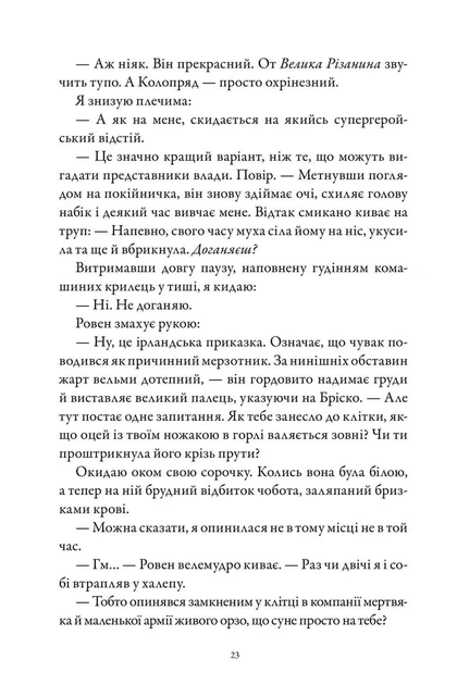 М'ясник і Чорна Пташка (paperback) - зображення 8
