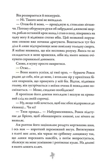 М'ясник і Чорна Пташка (paperback) - зображення 9