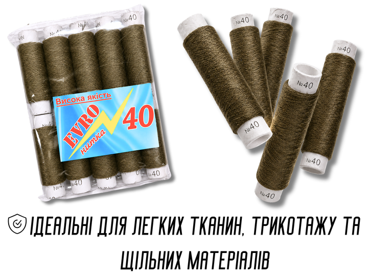 Нитки FROM FACTORY JNQ №40 хакі 10шт - зображення 9