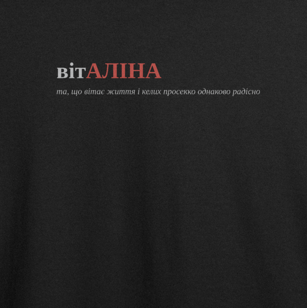 Футболка женская с принтом ТіШОТКА вітАЛІНА имя Алина S Черный Стандарт (1049135141) - изображение 2