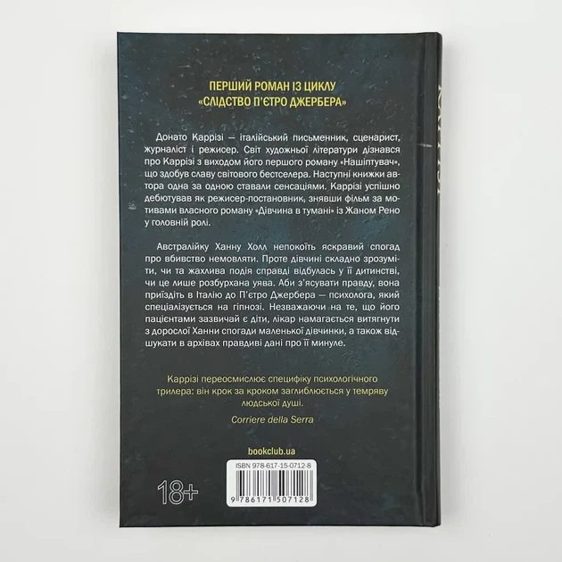 Дім голосів — Каррізі Донато | Клуб Сімейного Дозвілля, книга українською, нова, тверда - зображення 3