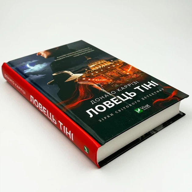 Ловець тіні — Донато Каррізі | Vivat, книга по-русски, нова, тверда - зображення 2