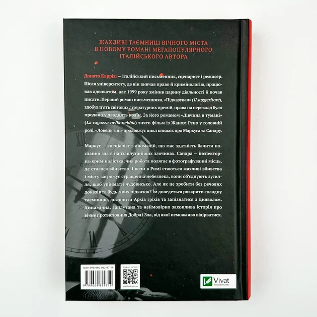 Ловець тіні — Донато Каррізі | Vivat, книга по-русски, нова, тверда - зображення 4