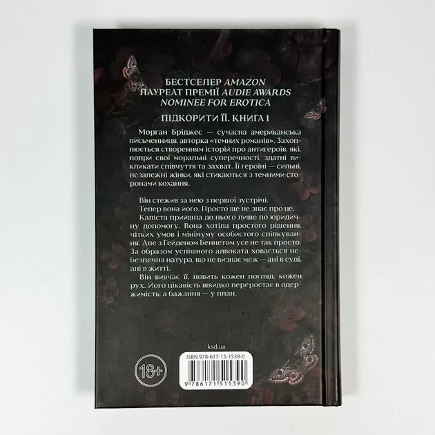Колись ти будеш моя — Морган Бріджес | Клуб Сімейного Дозвілля, книга українською, нова, тверда - Фото 5 Колись ти будеш моя — Морган Бріджес | Клуб Сімейного Дозвілля, книга українською, нова, тверда - изображение 5