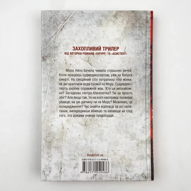 Двійник — Тесс Геррітсен | Клуб Сімейного Дозвілля, книга по-русски, нова, тверда - Фото 4 Двійник — Тесс Геррітсен | Клуб Сімейного Дозвілля, книга по-русски, нова, тверда - зображення 4