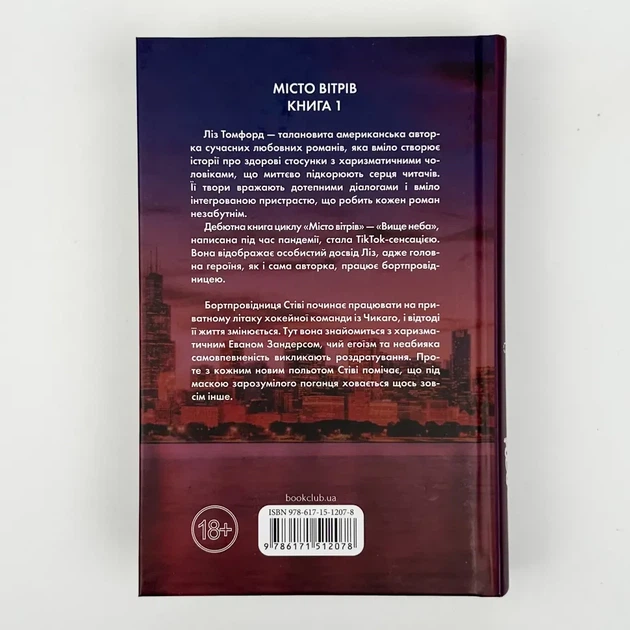 Вище неба — Ліз Томфорд | Клуб Сімейного Дозвілля, книга українською, нова, тверда - зображення 5