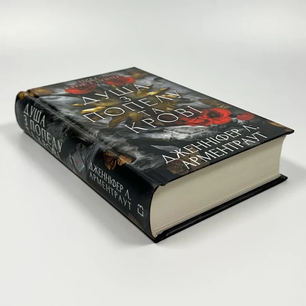 Кров і попіл: Душа з попелу та крові — Арментраут Дженніфер | BookChef, книга українською, нова, тверда - Фото 2 Кров і попіл: Душа з попелу та крові — Арментраут Дженніфер | BookChef, книга українською, нова, тверда - изображение 2