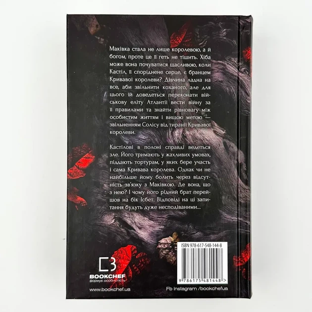 Кров і попіл: Війна двох королев — Арментраут Дженніфер | BookChef, книга українською, нова, тверда - изображение 4