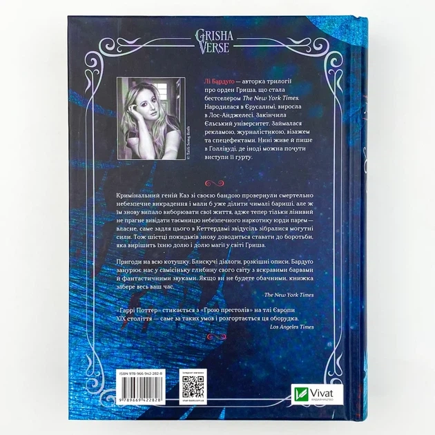 Королівство шахраїв — Бардуго Лі | Vivat, книга по-русски, нова, тверда - Фото 6 Королівство шахраїв — Бардуго Лі | Vivat, книга по-русски, нова, тверда - зображення 6