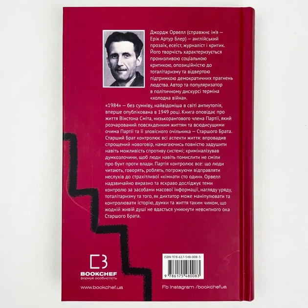 1984 — Джордж Орвелл | BookChef, книга українською, нова, тверда - Фото 4 1984 — Джордж Орвелл | BookChef, книга українською, нова, тверда - изображение 4