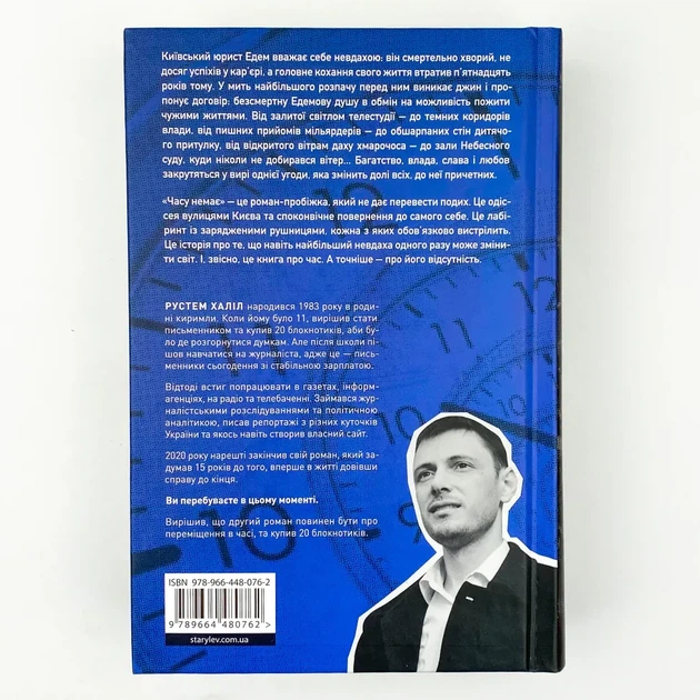 Часу немає — Халіл Рустам | Видавництво Старого Лева, нова, тверда - изображение 4
