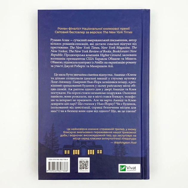 Ілюзія безпеки — Румаан Алам | Vivat, книга українською, нова, тверда - Фото 4 Ілюзія безпеки — Румаан Алам | Vivat, книга українською, нова, тверда - изображение 4