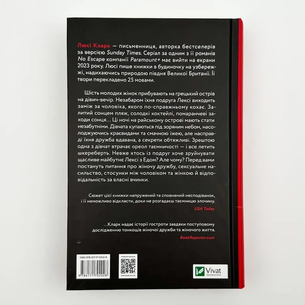Одна з дівчат — Кларк Люсі | Vivat, книга українською, нова, тверда - изображение 4