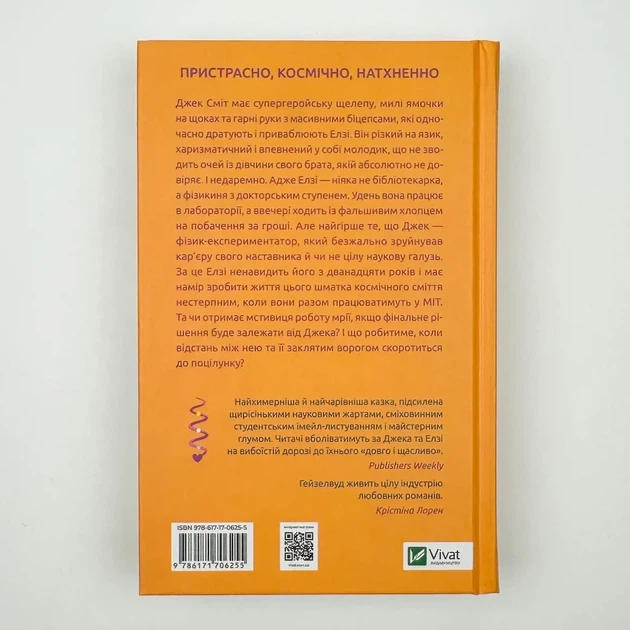 Теоретично це кохання — Алі Гейзелвуд | Vivat, книга українською, нова, тверда - Фото 4 Теоретично це кохання — Алі Гейзелвуд | Vivat, книга українською, нова, тверда - зображення 4