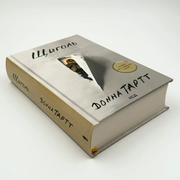 Щиголь — Тартт Д. | Клуб Сімейного Дозвілля, книга українською, нова, тверда - изображение 2