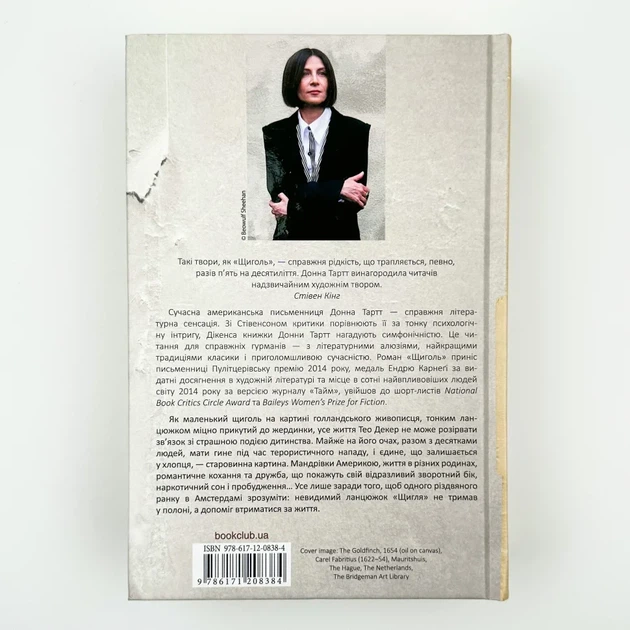 Щиголь — Тартт Д. | Клуб Сімейного Дозвілля, книга українською, нова, тверда - изображение 4