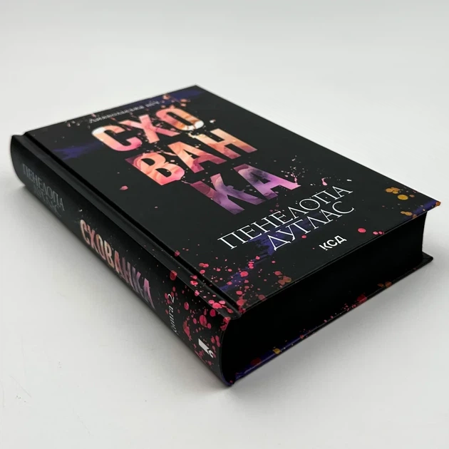 Схованка — Пенелопа Дуглас | Клуб Сімейного Дозвілля, книга українською, нова, тверда - Фото 2 Схованка — Пенелопа Дуглас | Клуб Сімейного Дозвілля, книга українською, нова, тверда - изображение 2
