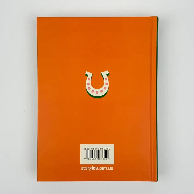 Кохання та удача — Дженна Еванс Велч | Видавництво Старого Лева, книга українською, нова, тверда - изображение 4