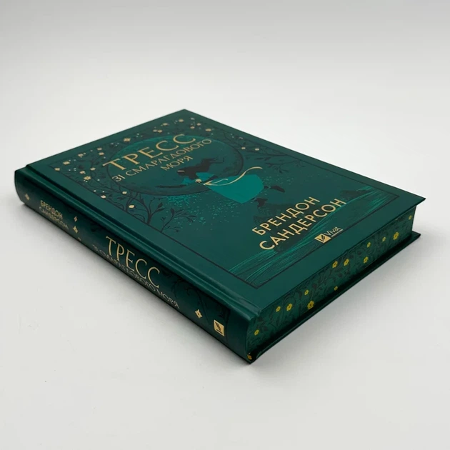 Тресс зі Смарагдового моря — Брендон Сандерсон | Vivat, книга українською, нова, тверда - изображение 2