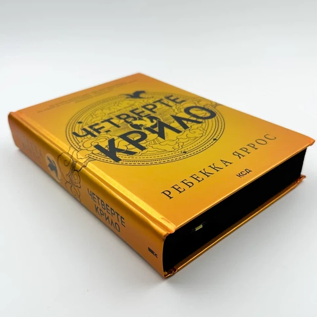 Четверте крило. Емпіреї — Ребекка Яррос | Клуб Сімейного Дозвілля, книга українською, нова, тверда - Фото 2 Четверте крило. Емпіреї — Ребекка Яррос | Клуб Сімейного Дозвілля, книга українською, нова, тверда - зображення 2