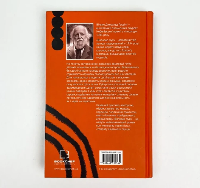Володар мух - Вільям Голдінг | BookChef, книга по-русски, нова, тверда - зображення 5