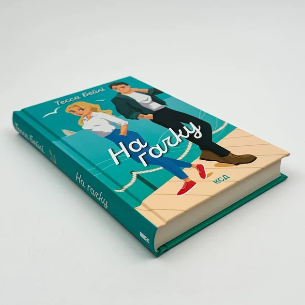 На гачку — Тесса Бейлі | Клуб Сімейного Дозвілля, книга українською, нова, тверда - Фото 2 На гачку — Тесса Бейлі | Клуб Сімейного Дозвілля, книга українською, нова, тверда - изображение 2
